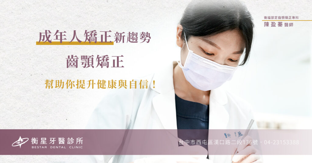 矯正幫助你提升健康與自信！